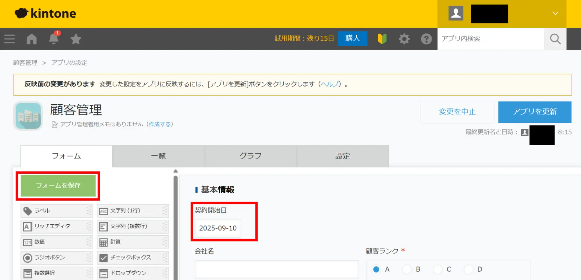 「フォームを保存」をクリック