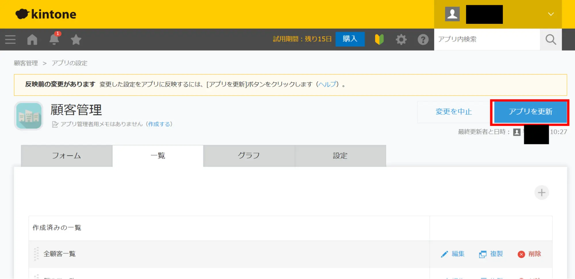 「アプリを更新」ボタンをクリック