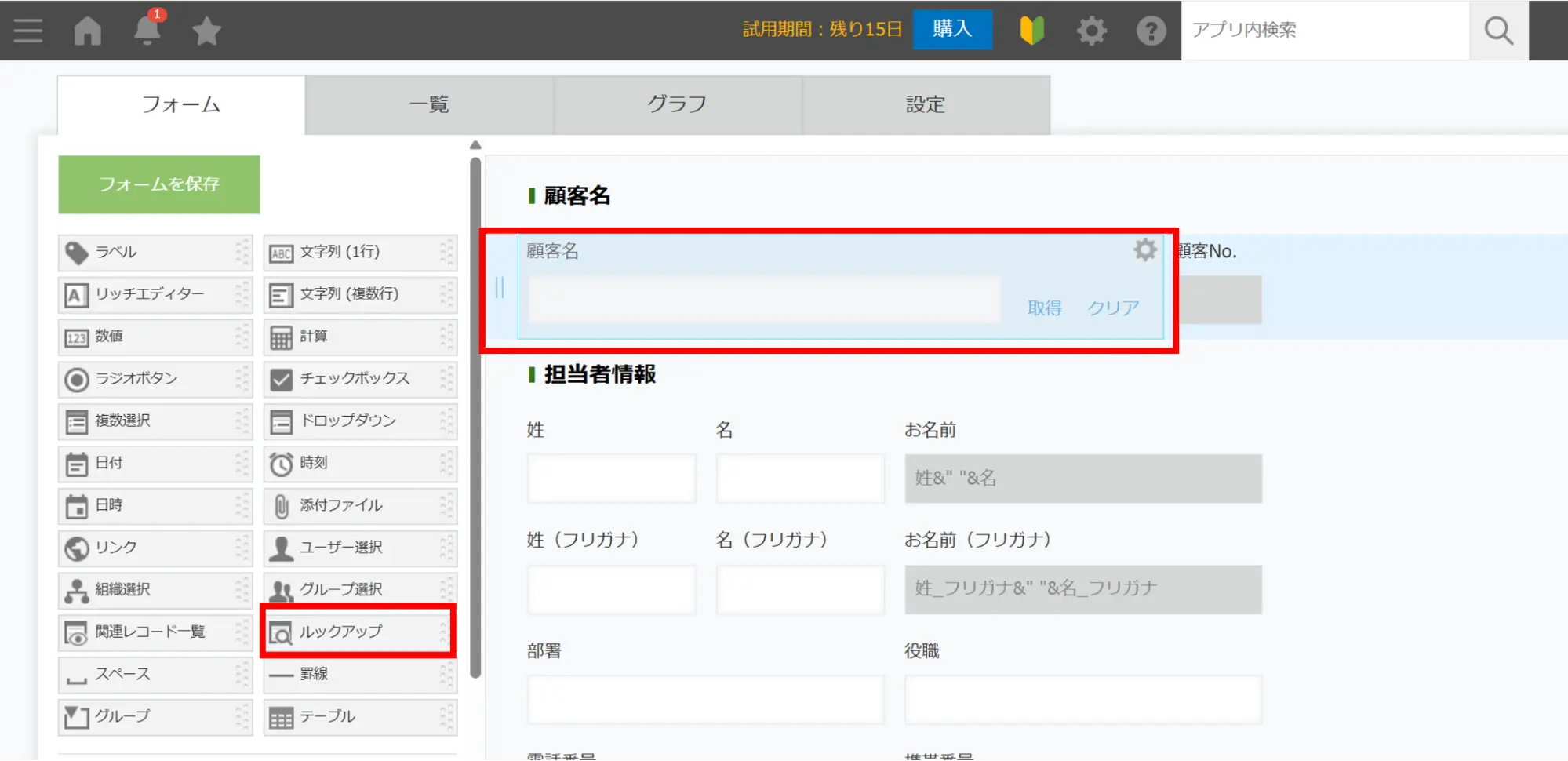 フィールド(項目)の横に、「取得」の文字が表示されている