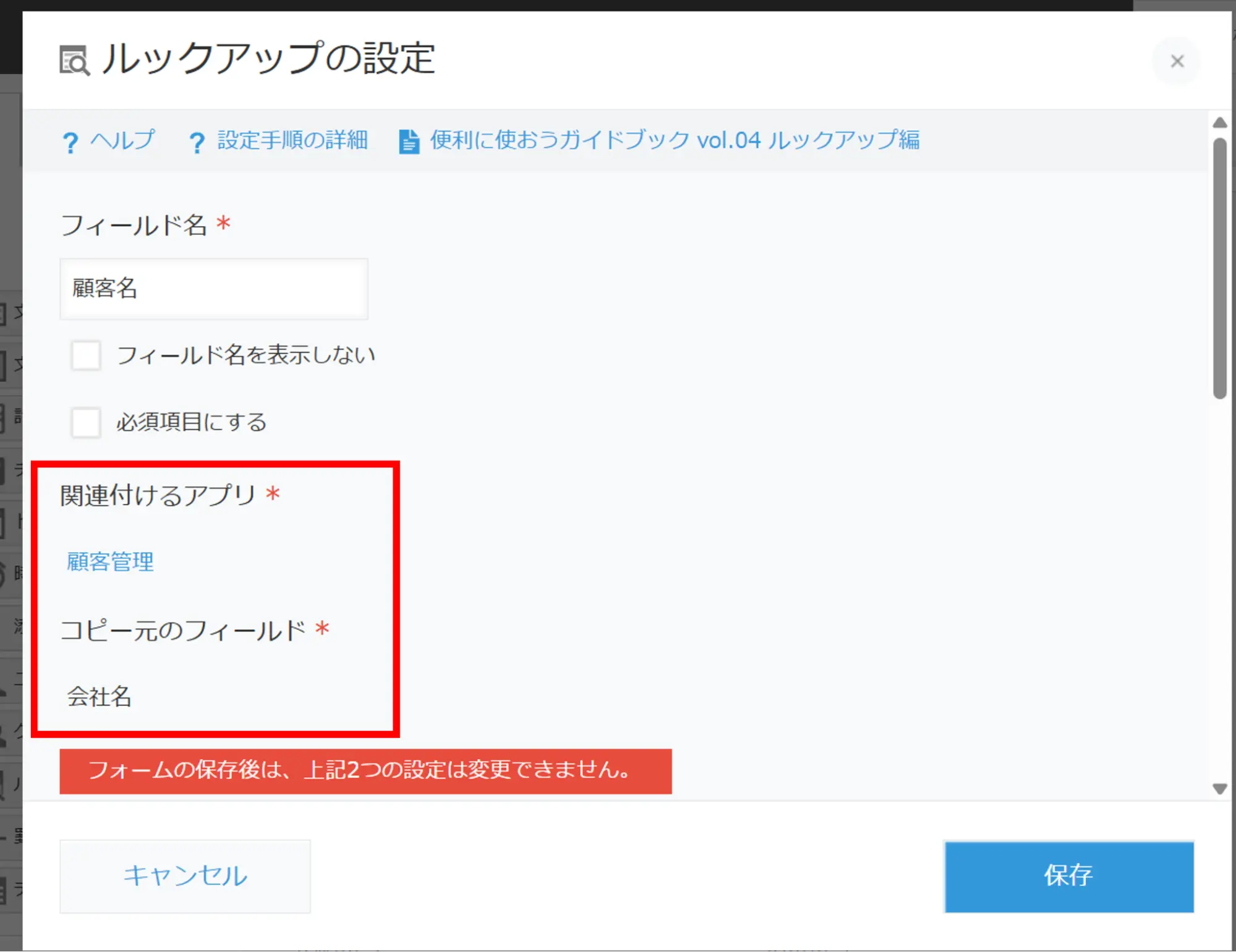 関連づけるアプリとコピー元のフィールド