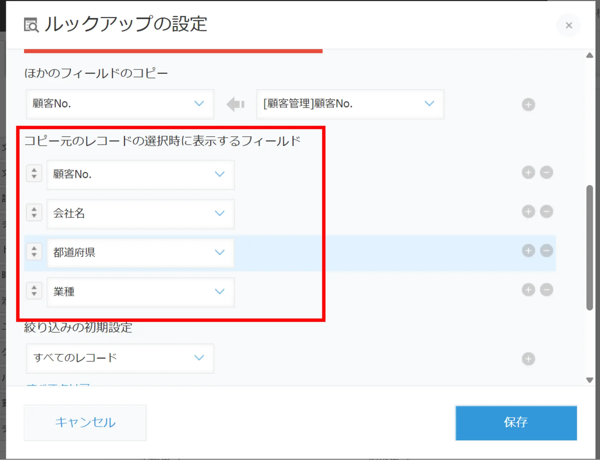 「コピー元のレコードの選択時に表示するフィールド」が選択できる