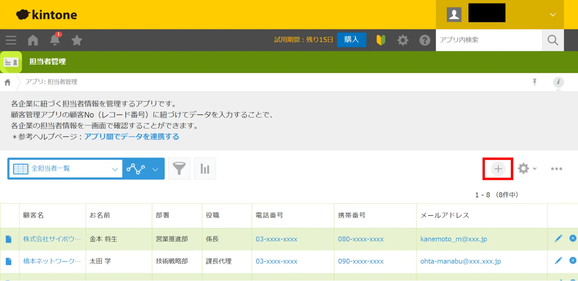 「+(レコードを追加する)」をクリック