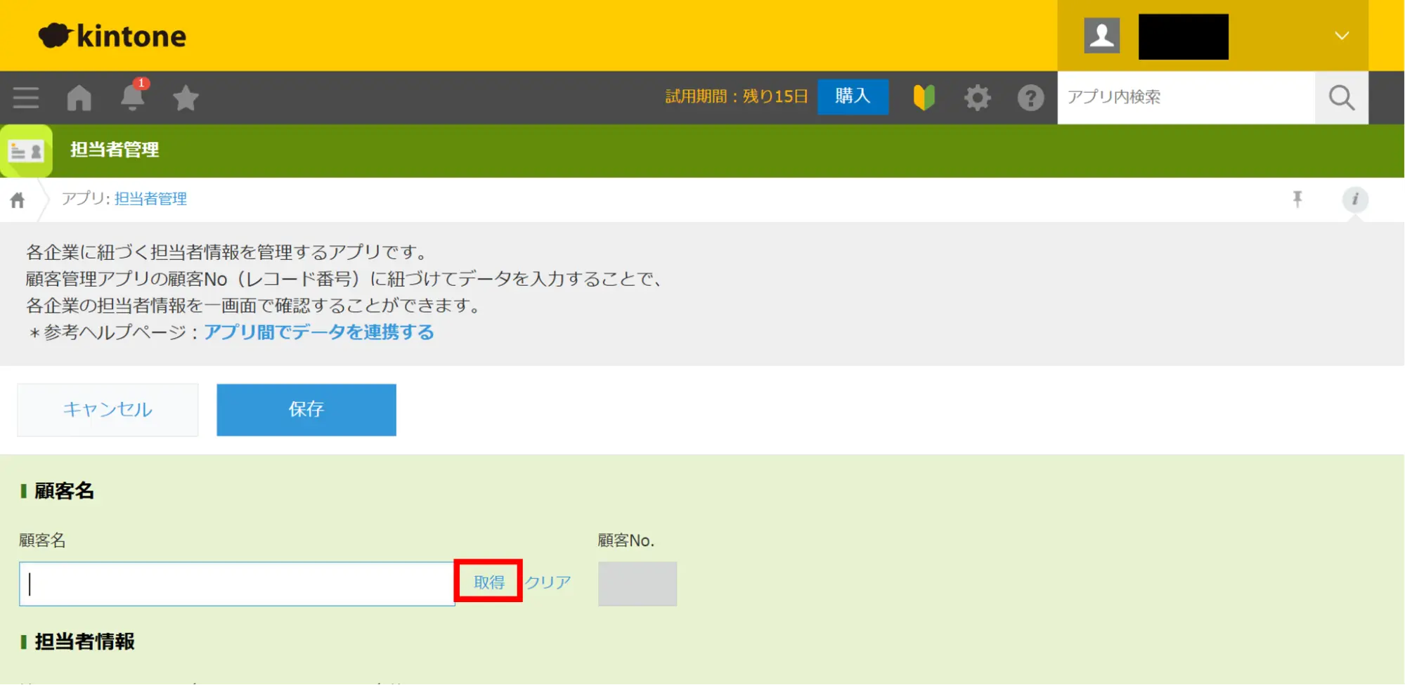 「取得」をクリック