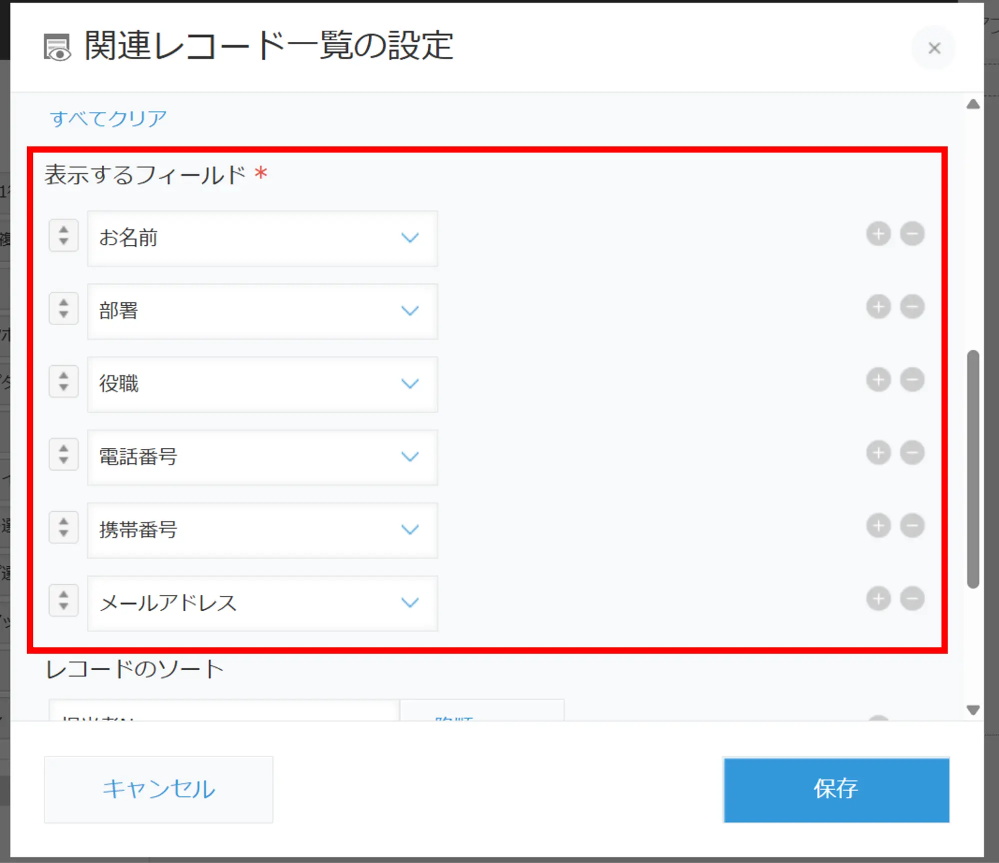 「担当者管理アプリ」の中のどの項目を表示するのか選択できるのがわかる