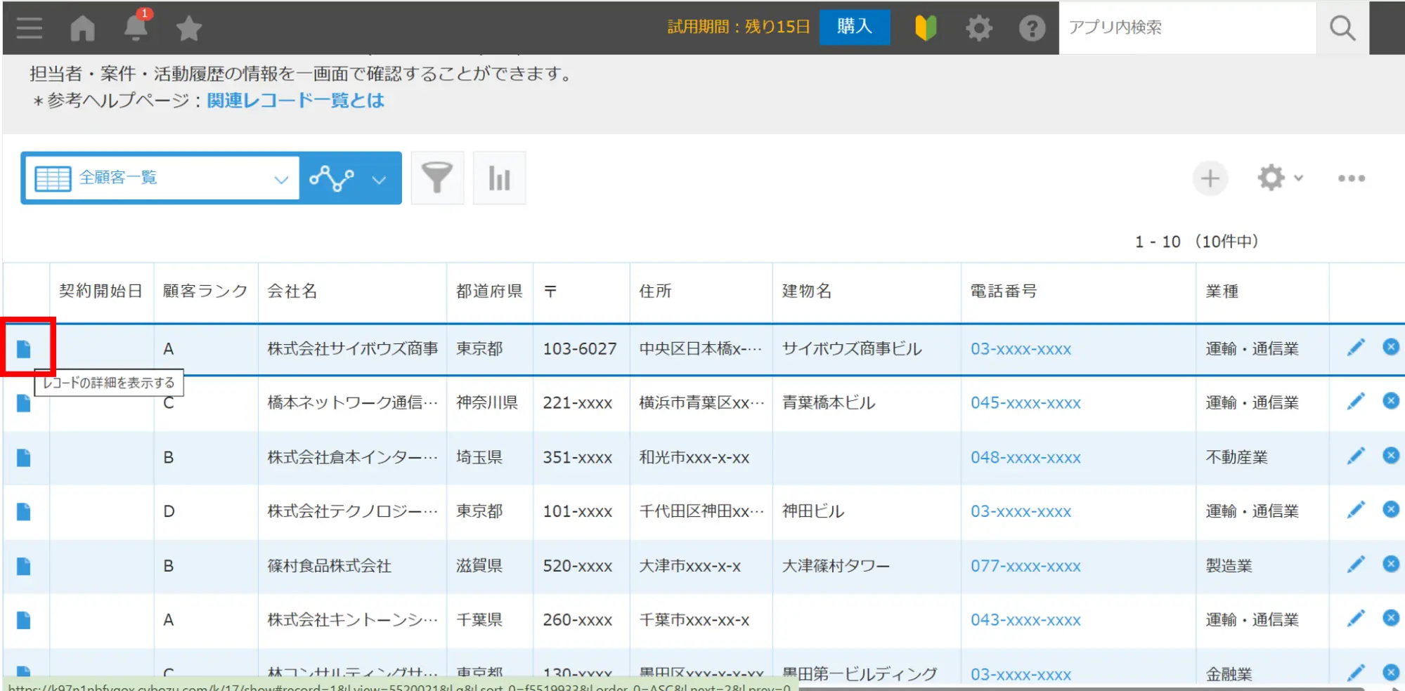 レポートマークのアイコンをクリック