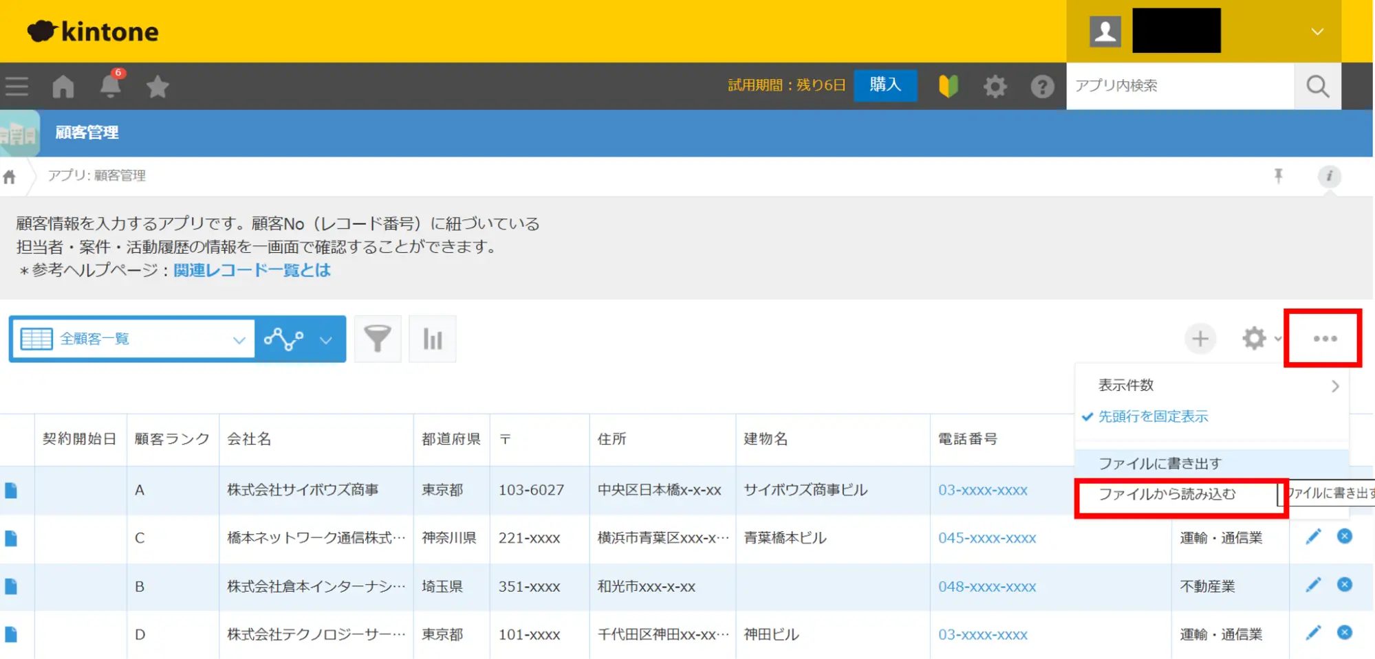 「ファイルから読み込む」を選択