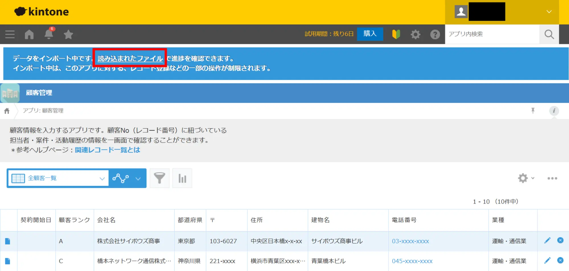 「読み込まれたファイル」をクリック