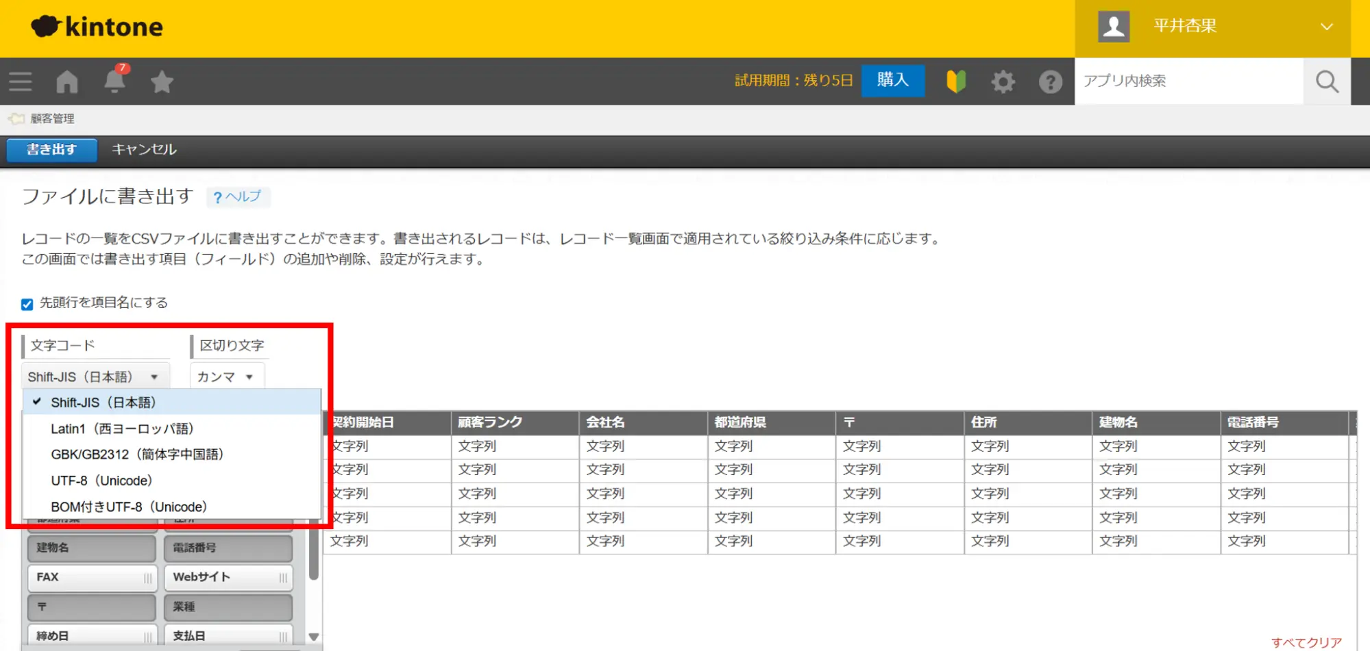 適切な文字コードを選択する