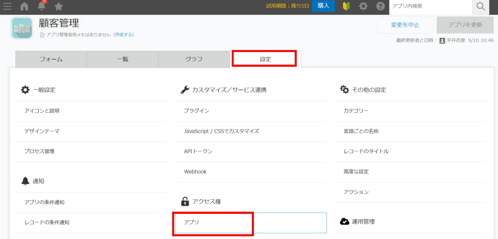 「アプリ」をクリック