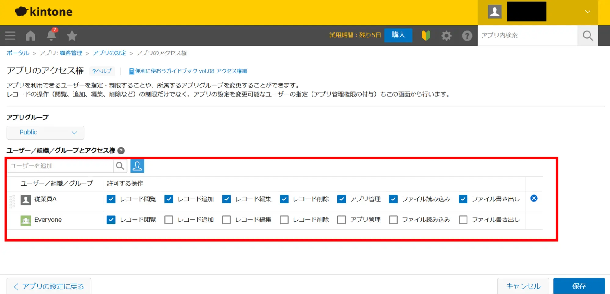 アクセス権を設定する