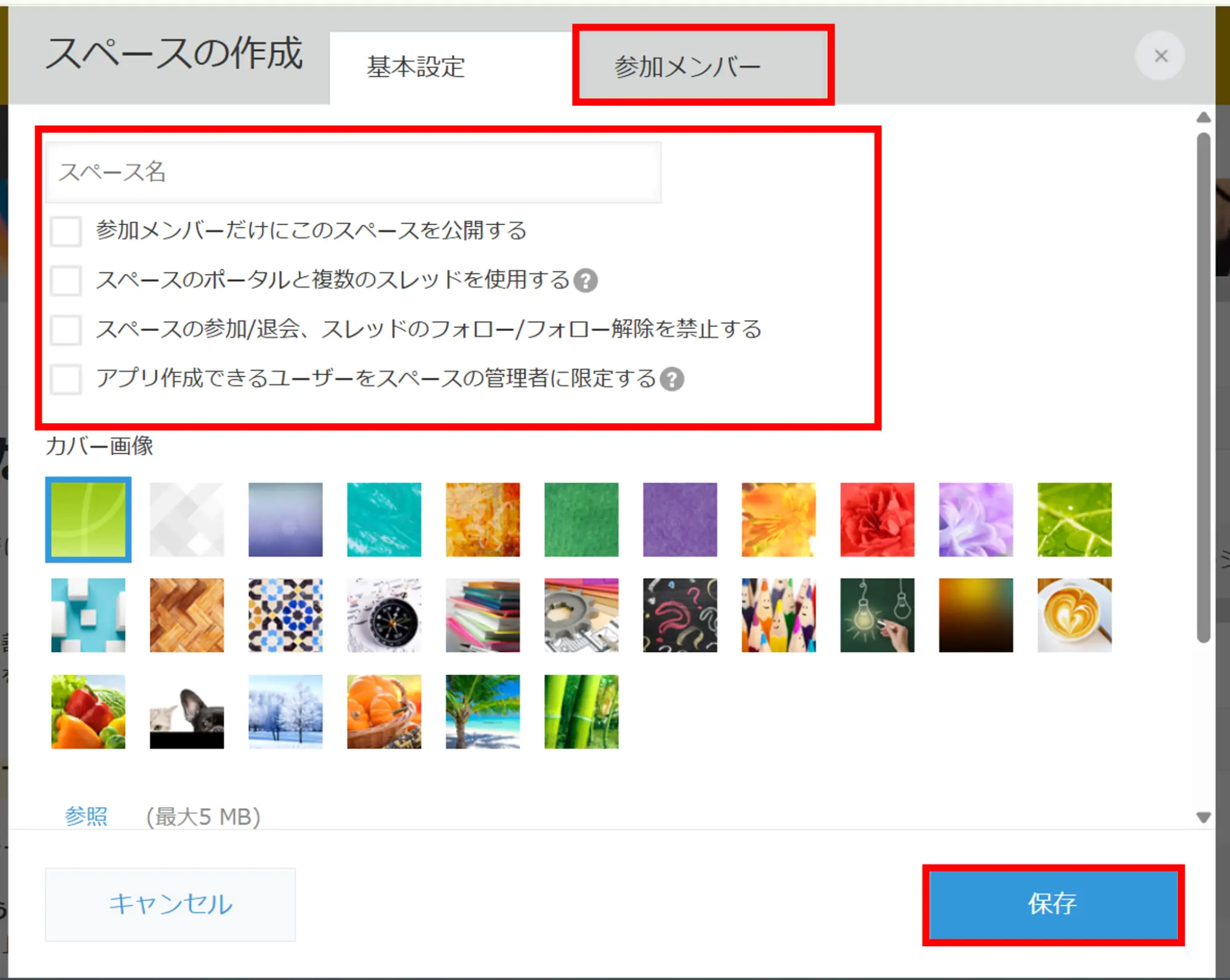 「保存」をクリック