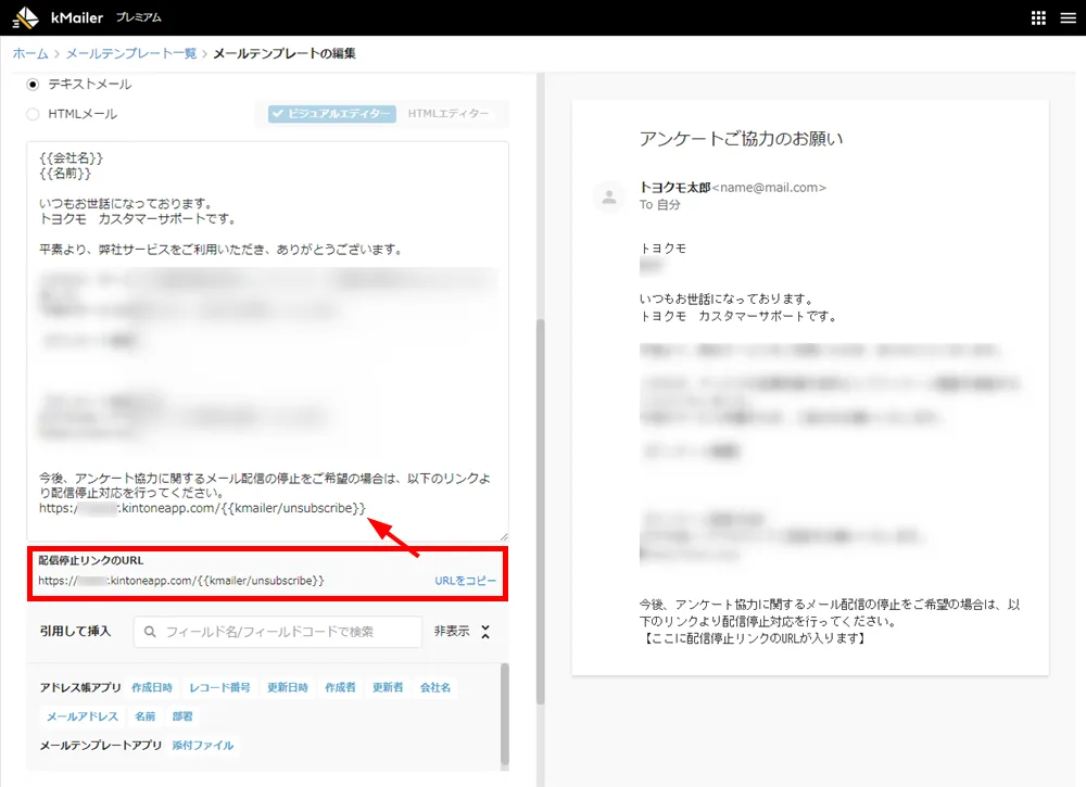 配信停止リンク設置方法