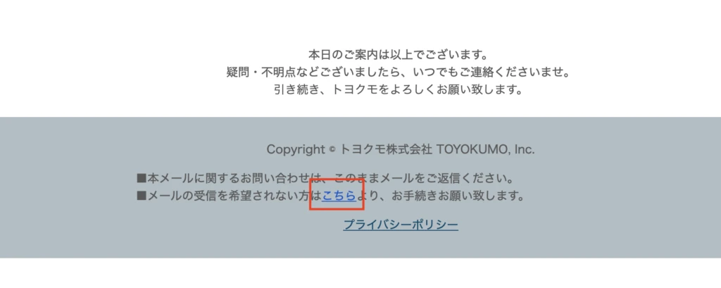 受信拒否リンク設定イメージ