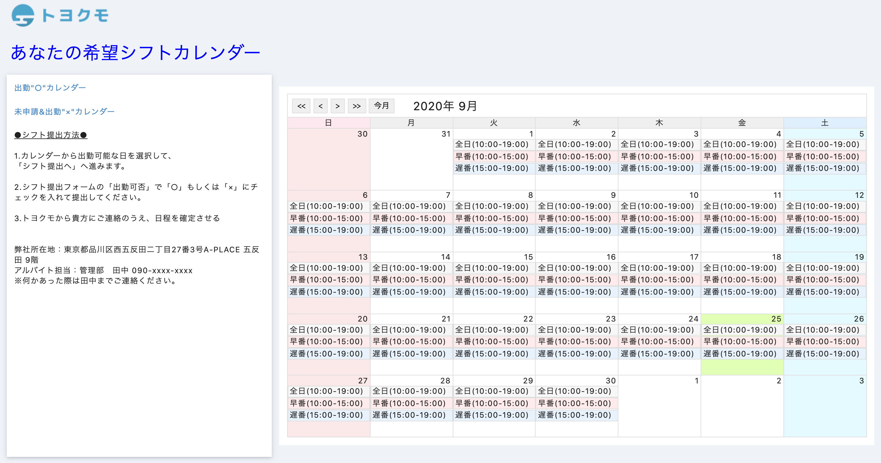 Kintone キントーン でシフト管理 フォームブリッジ Kviewer シフトカレンダーから出勤管理ができちゃう Kintoneapp Blog