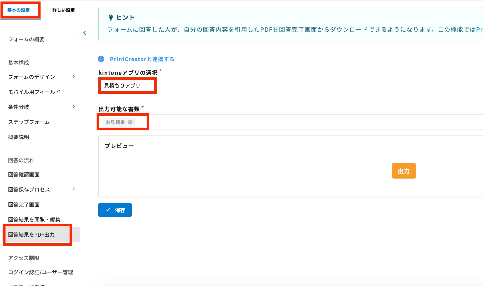 kintoneで見積書の作成・印刷を自動化！プラグイン/連携サービスによる