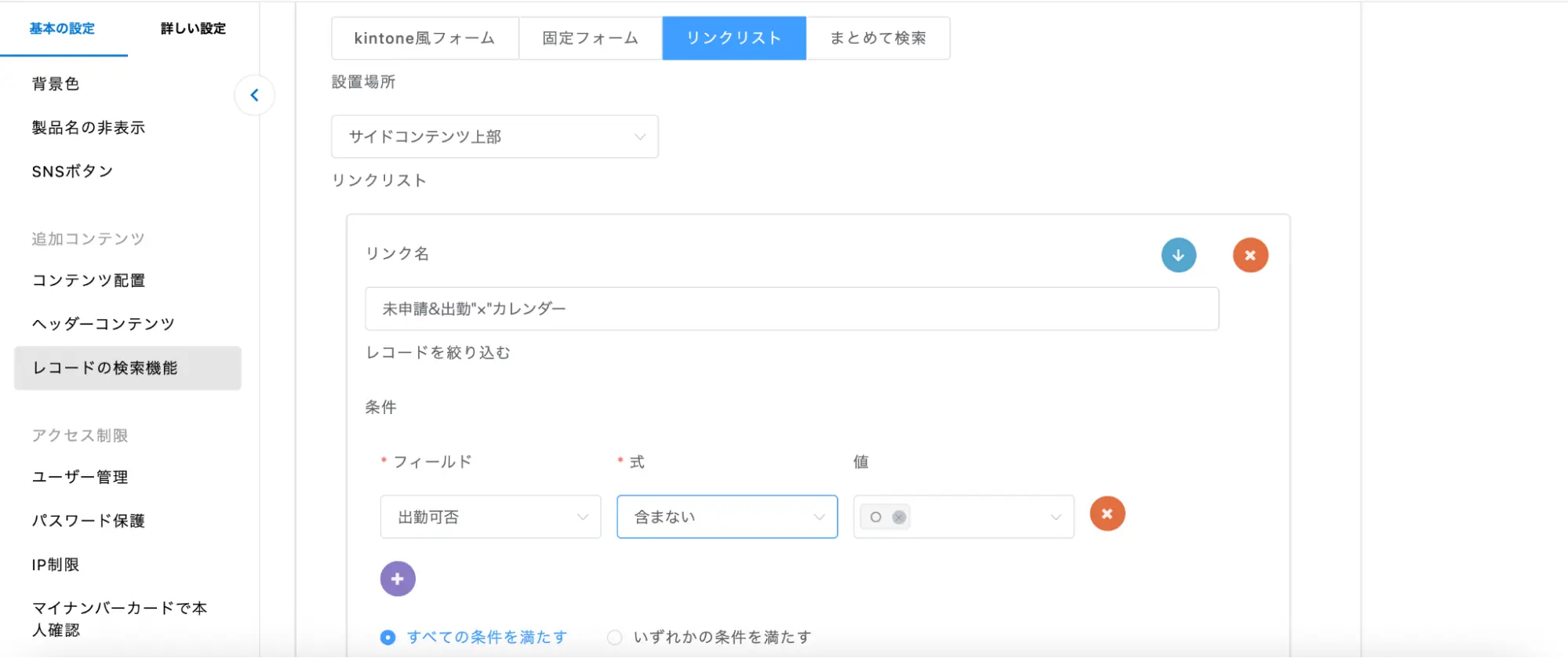 「未申請&出勤”×”カレンダー」を設定する画面の画像