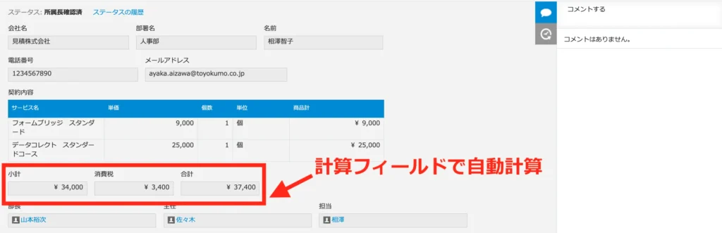 kintoneの計算機能