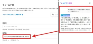 DataCollectの関数設定画面