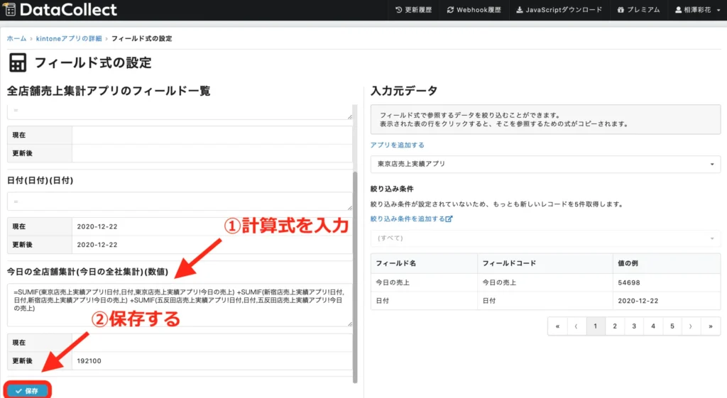 計算式を入力→保存