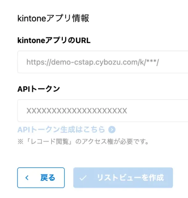 kViewerのkintone接続設定