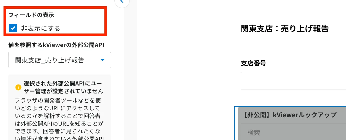 フィールドを非表示にする
