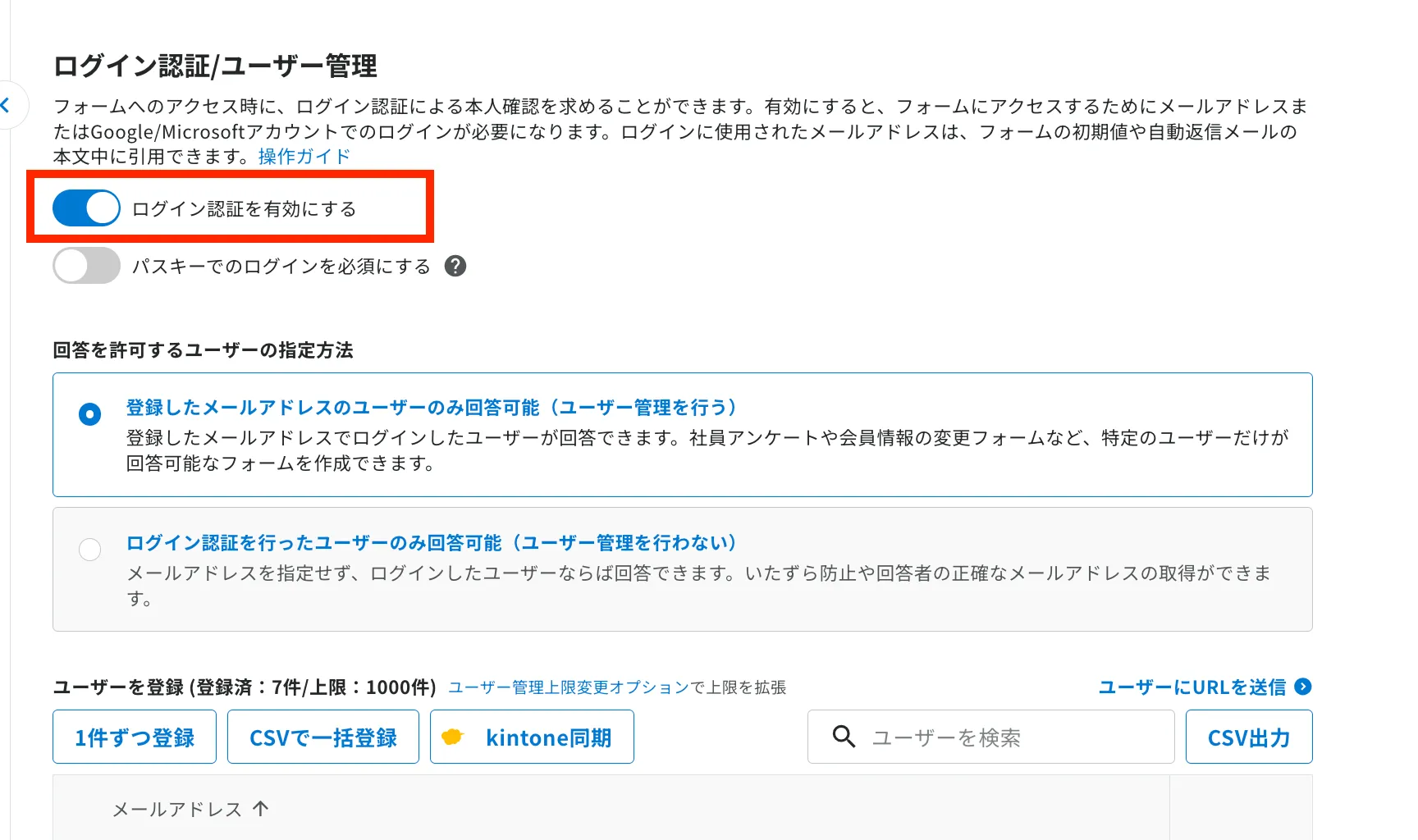 「ログイン認証を有効にする」にチェック