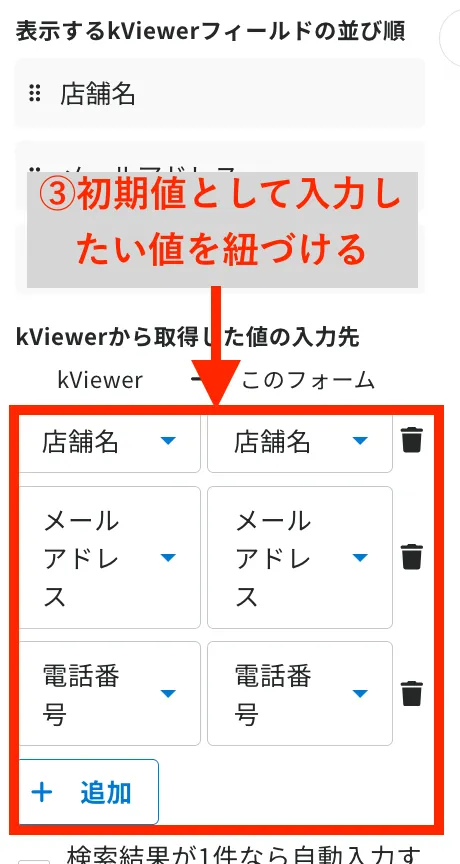 kViewerルックアップフィールドの設定2