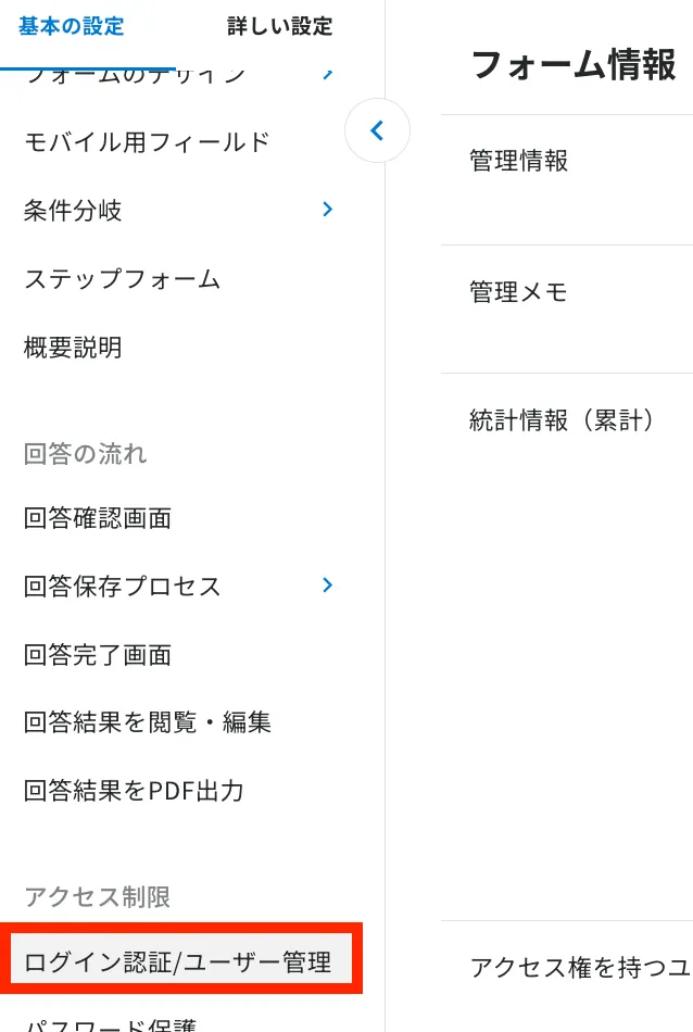 FormBridgeの「ログイン認証/ユーザー管理」を開く