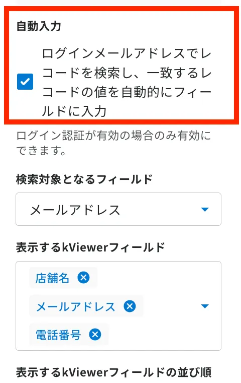 「店舗名」「メールアドレス」「電話番号」のデータが自動入力される