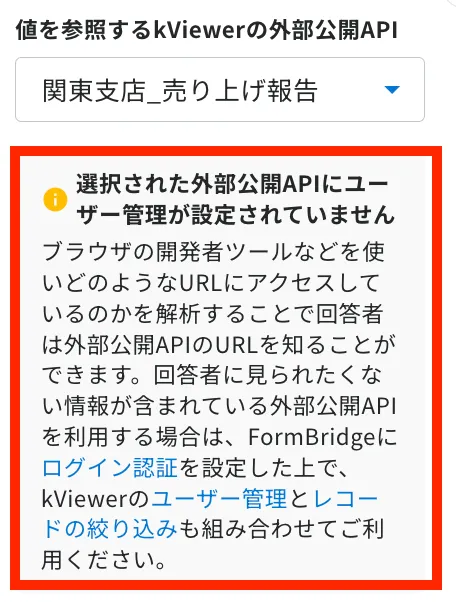 FormBridgeにあるkViewerルックアップ側の画面「kViewer側でユーザー管理の設定をしていない場合」