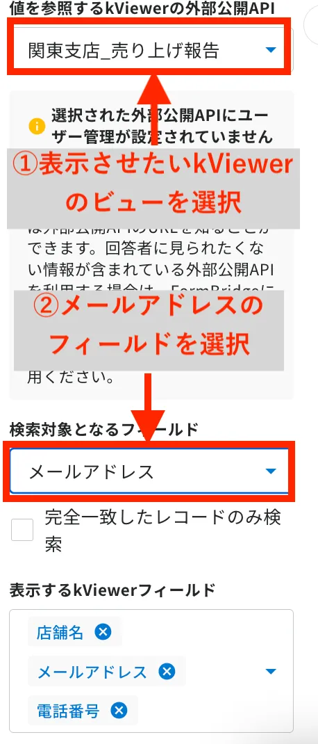 kViewerルックアップフィールドの設定1