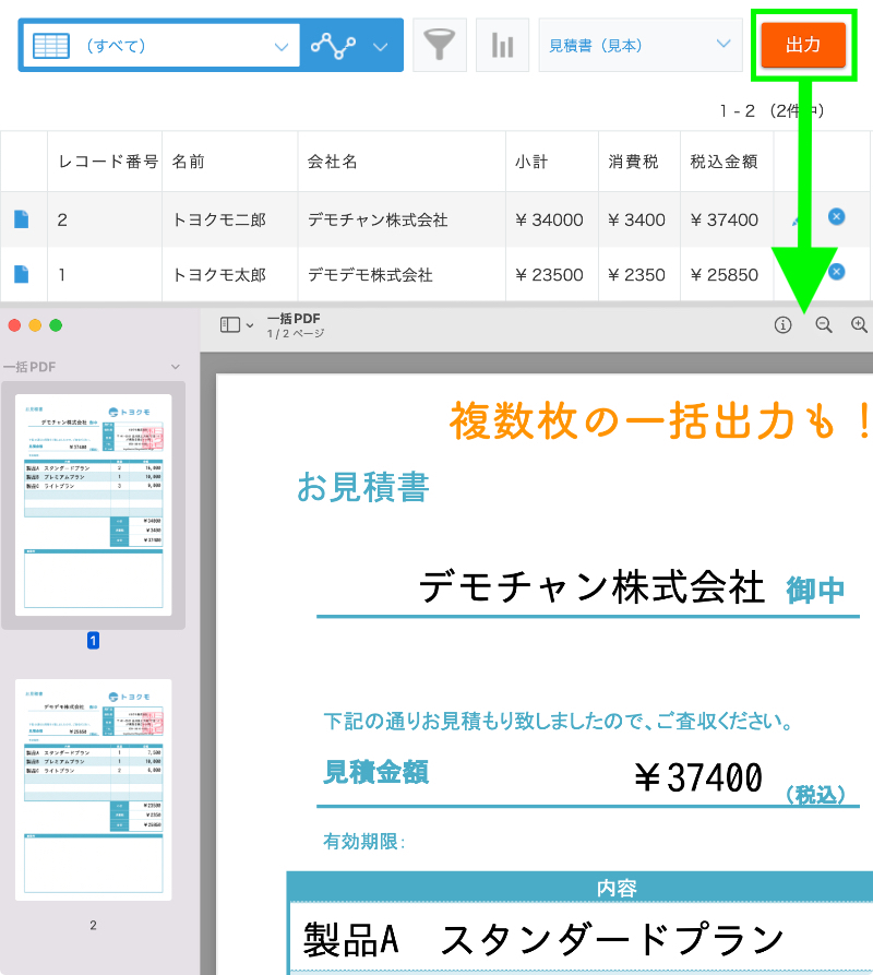 プリントクリエイターとは？できること・使い方 | kintoneapp BLOG