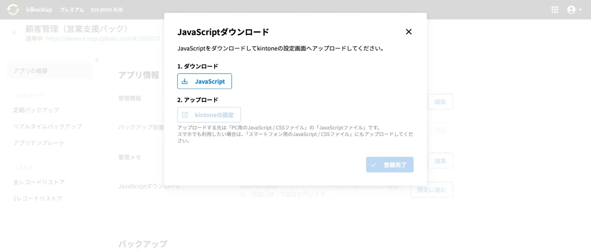 「JavaScriptダウンロード」の画面