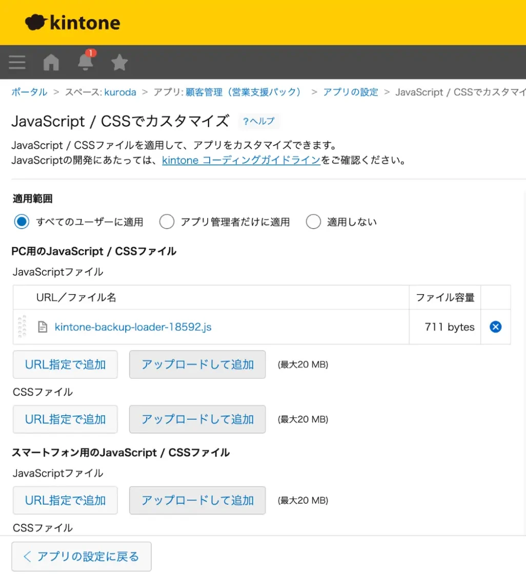 JavaScriptファイル読み込みの画面