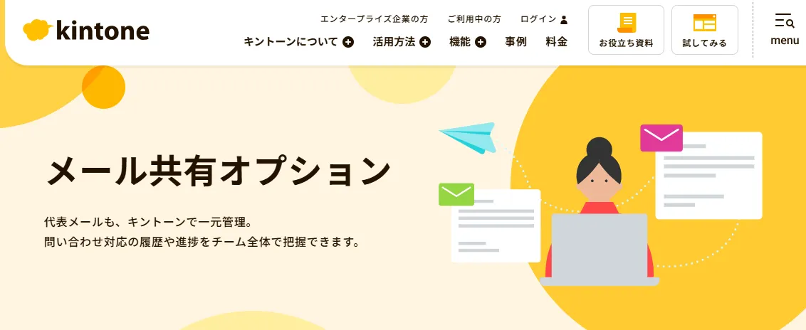 メール共有オプション画像