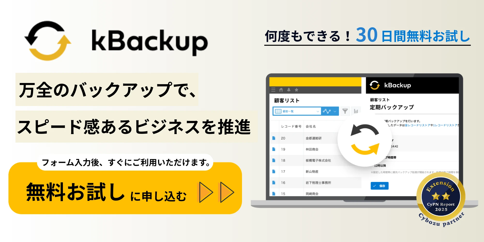 kBackup無料お試しCTA