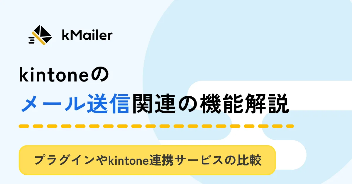 メール送信_アイキャッチ画像