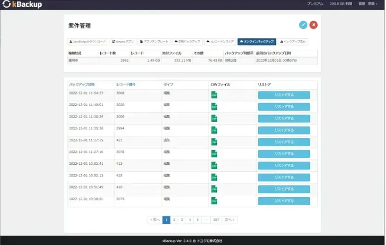 事例|會澤高圧コンクリート株式会社様