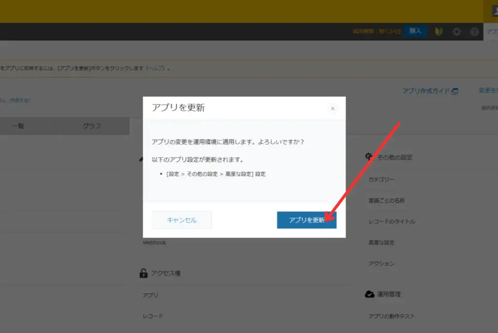 再度「アプリを更新」をクリック