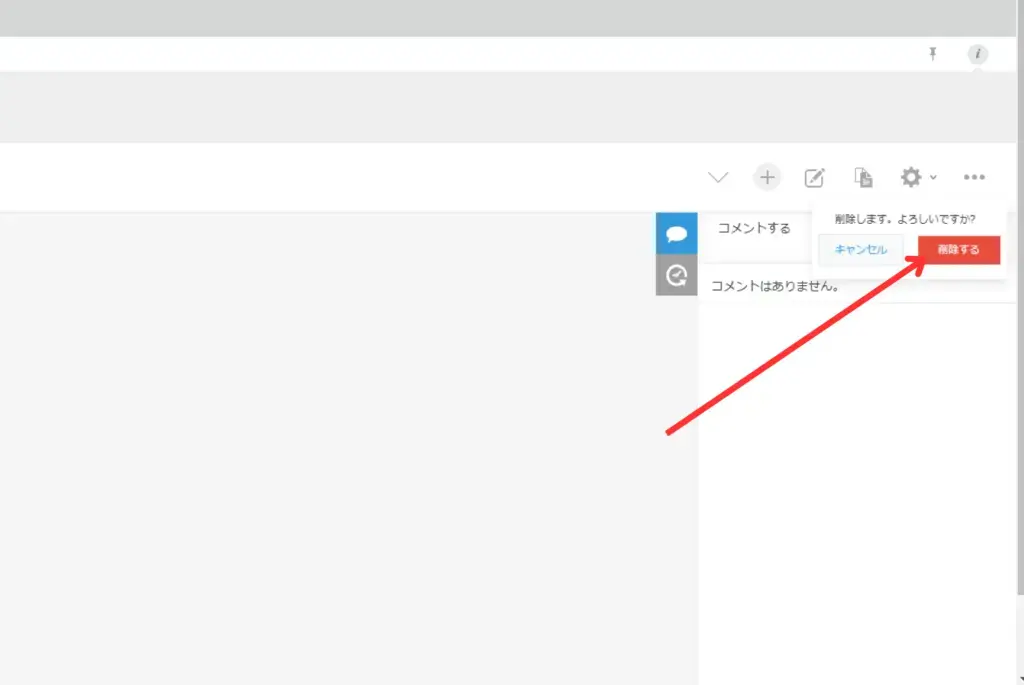 「削除する」をクリック