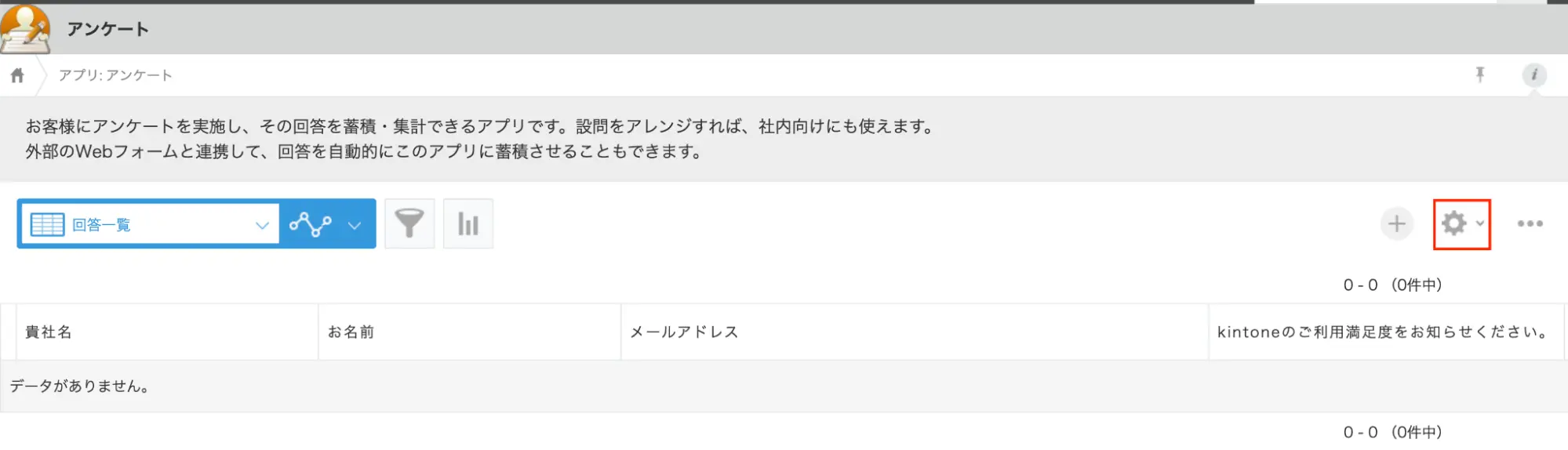 右上の歯車アイコンを選択