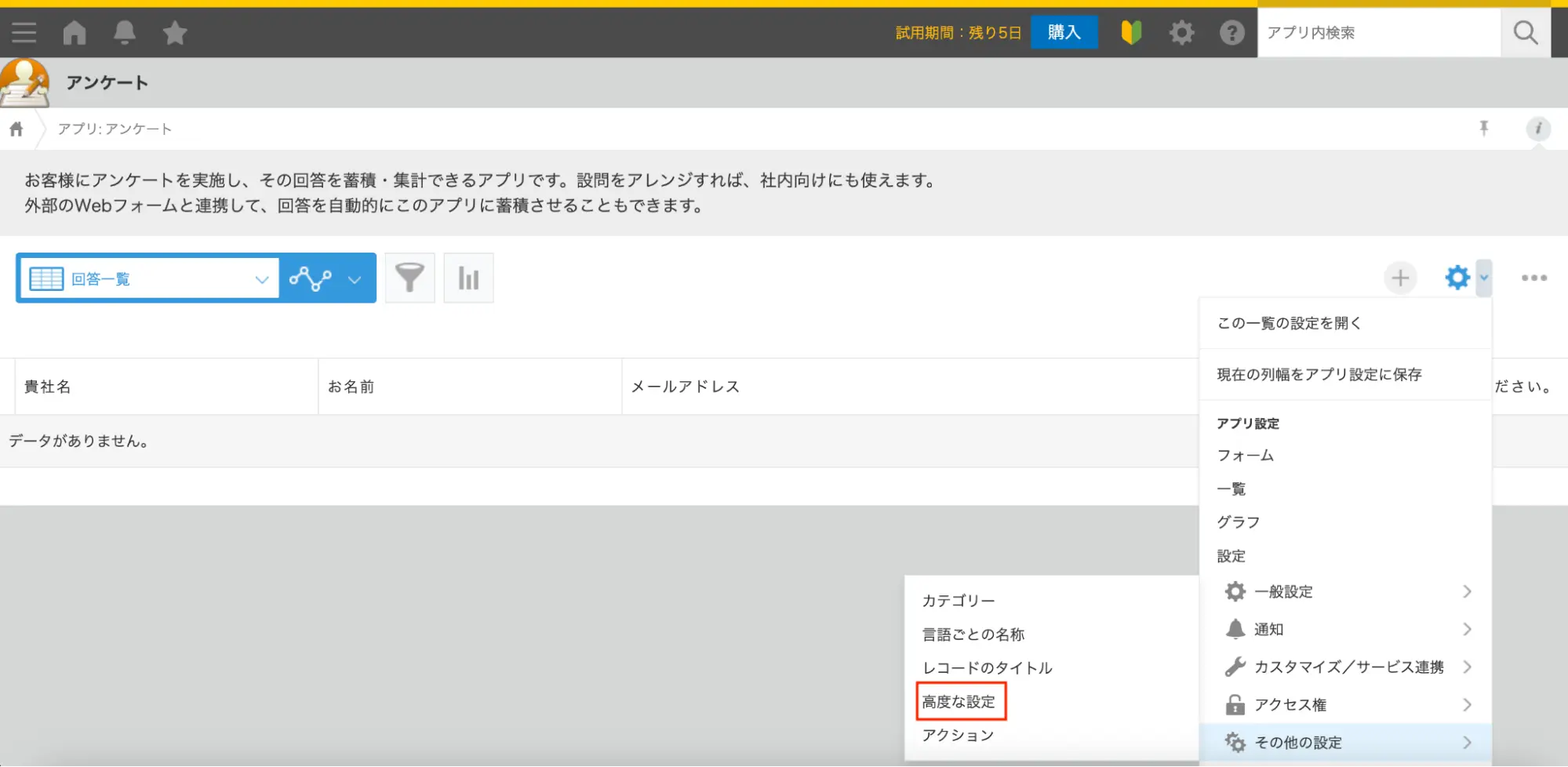 「高度な設定」を選択