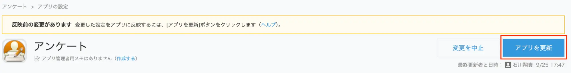 「アプリを更新」を選択