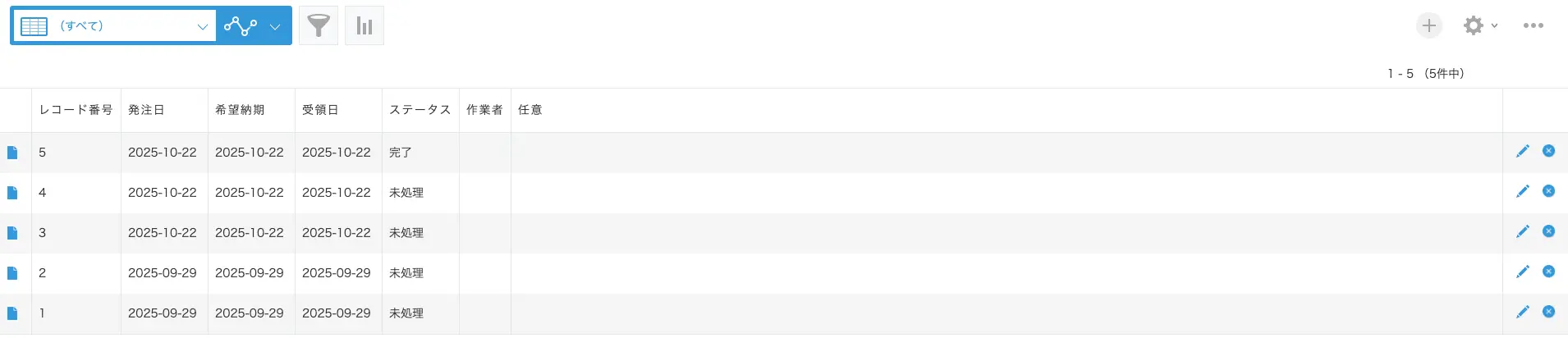 レコード一覧画面を開く