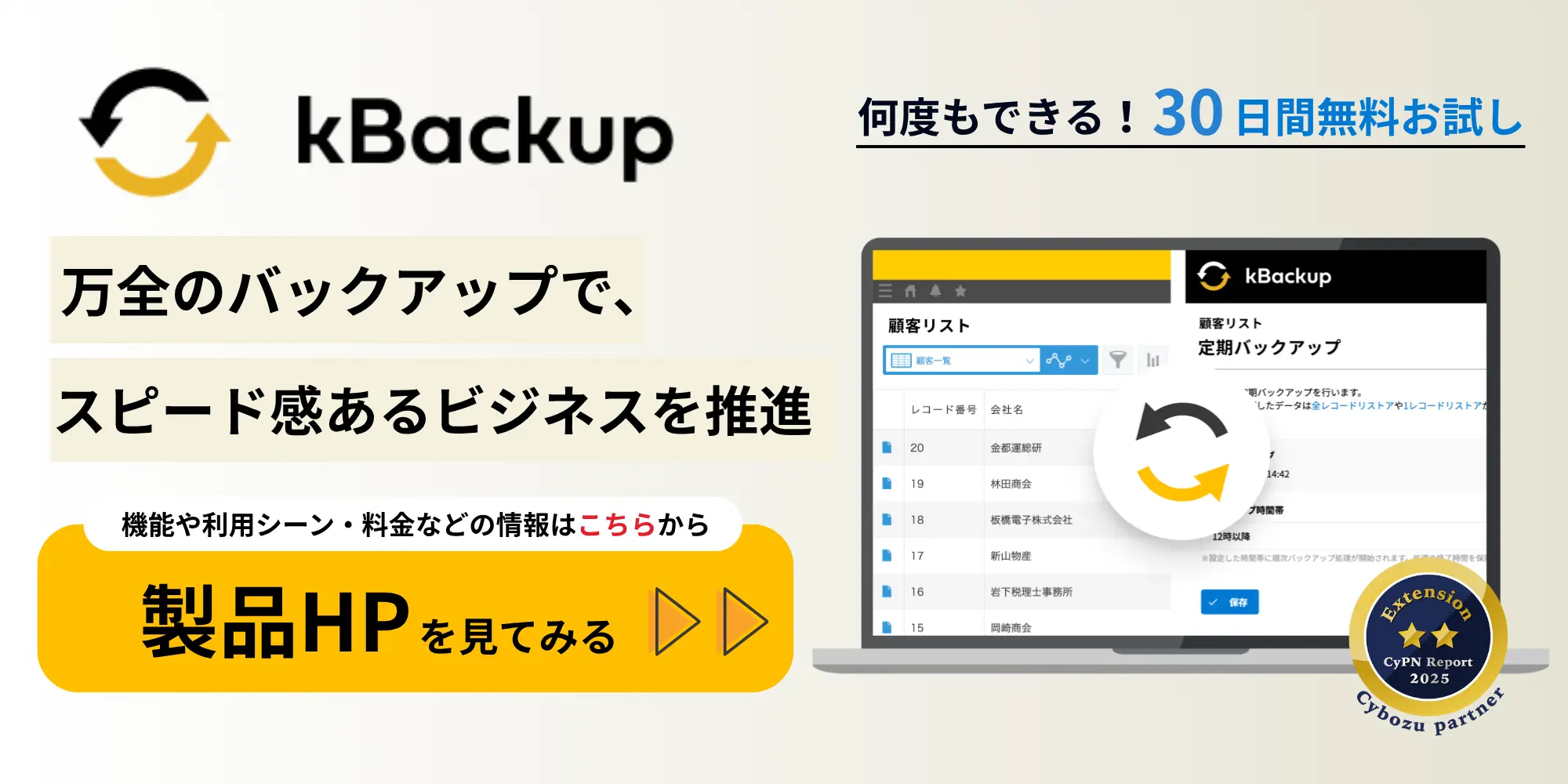 kBackupの製品HPを見てみる