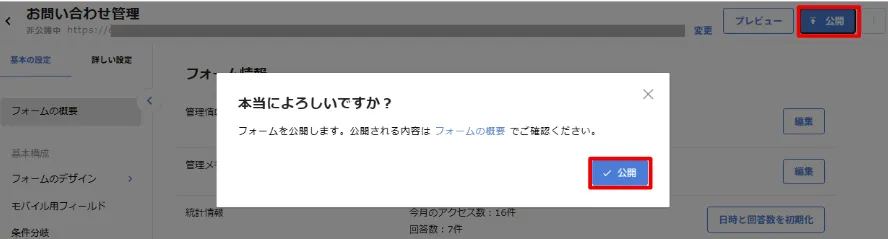 2. kintoneアプリとFormBridgeの接続設定画像10