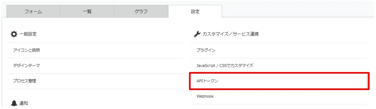 2. kintoneアプリとFormBridgeの接続設定画像3