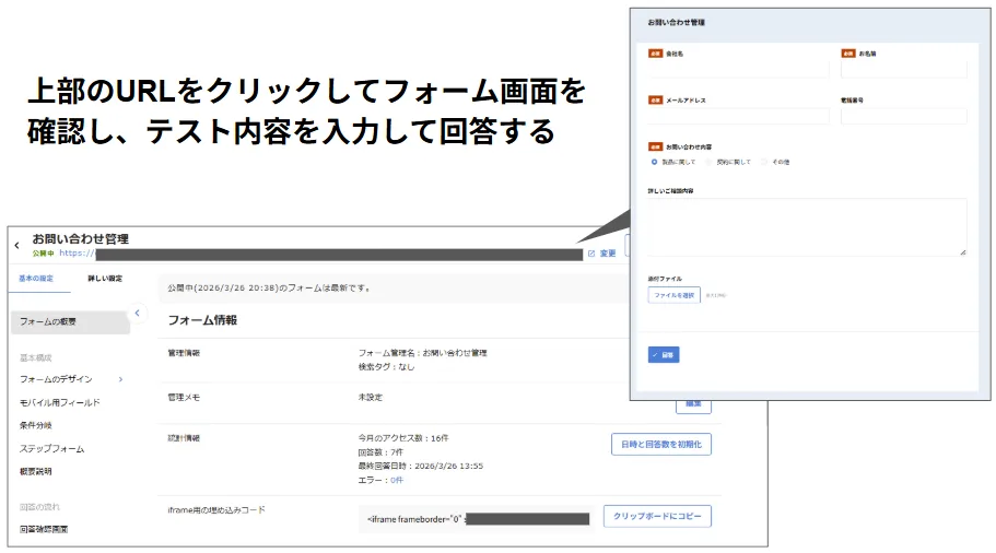 2. kintoneアプリとFormBridgeの接続設定画像11