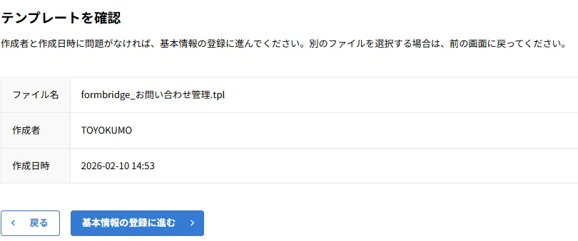 2. kintoneアプリとFormBridgeの接続設定画像5
