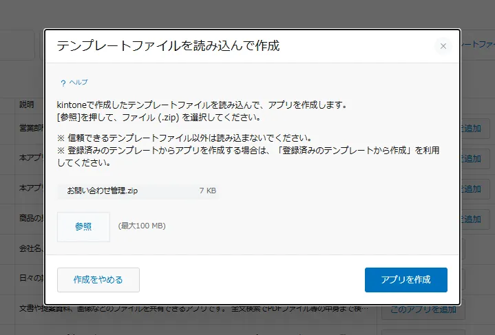 2. kintoneアプリとFormBridgeの接続設定画像2